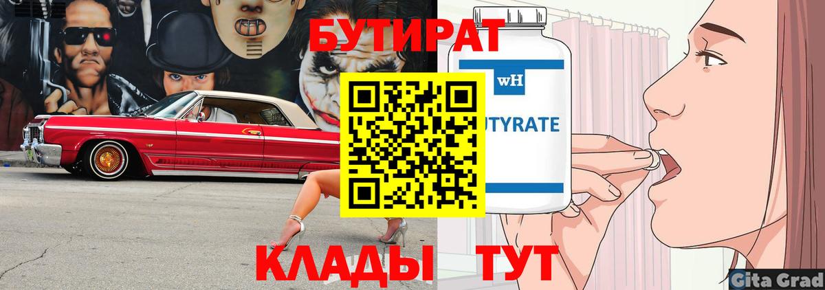БУТИРАТ оксибутират  Вход с VPN  Волхов 
