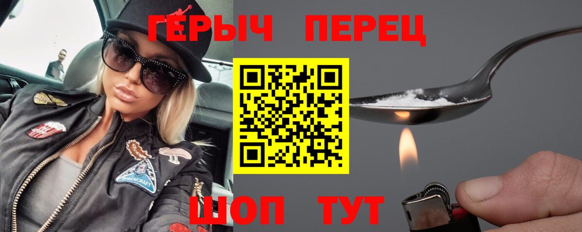 Героин Heroin  Вход с VPN  Волхов 