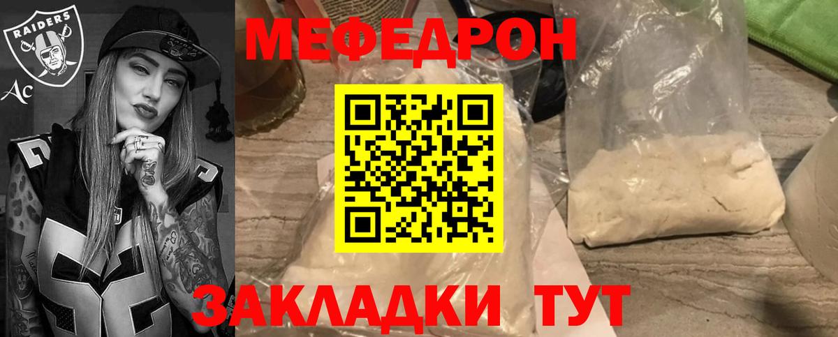 Мефедрон кристаллы Волхов