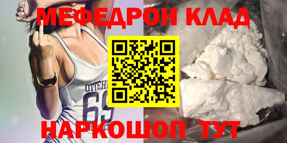 Мефедрон mephedrone  МЯУ-МЯУ VHQ  Вход с VPN  Волхов 